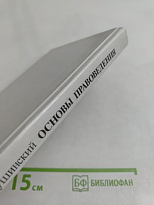 Основы правоведения