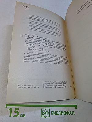 Тайны словесного искусства. Часть II. Учебник-хрестоматия (Введение в поэтику)
