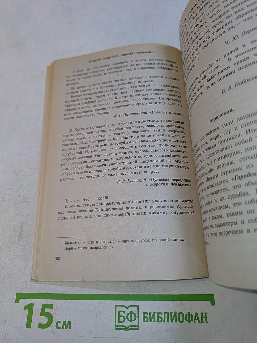 Тайны словесного искусства. Часть II. Учебник-хрестоматия (Введение в поэтику)