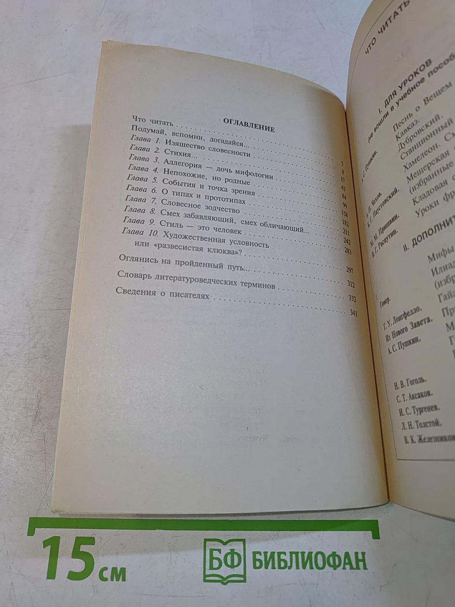 Тайны словесного искусства. Часть II. Учебник-хрестоматия (Введение в поэтику)