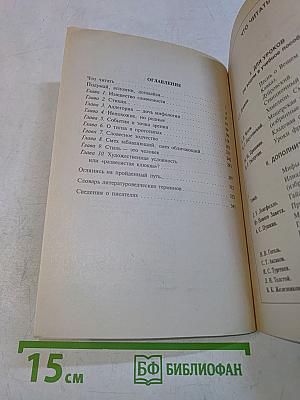Тайны словесного искусства. Часть II. Учебник-хрестоматия (Введение в поэтику)