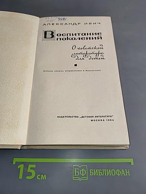 Воспитание поколений
