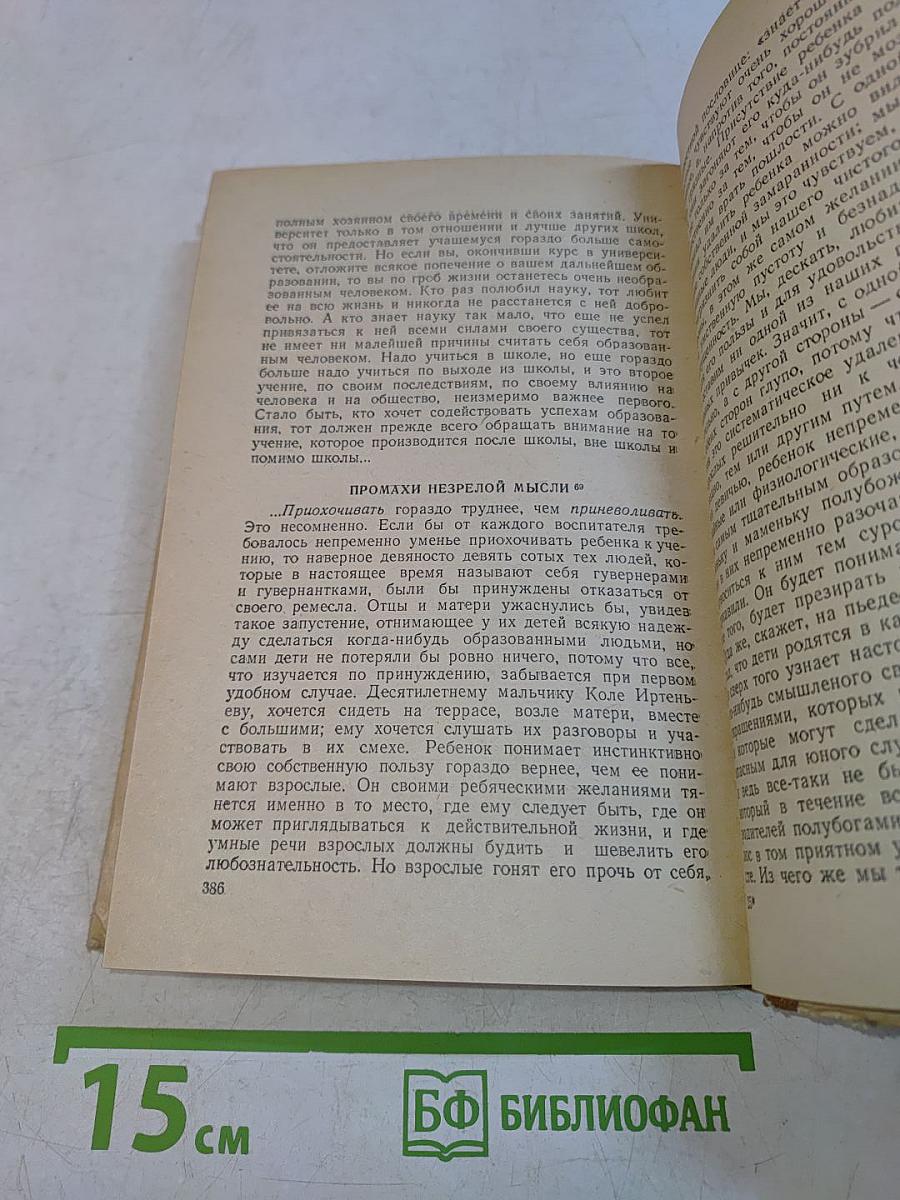 Избранные педагогические сочинения