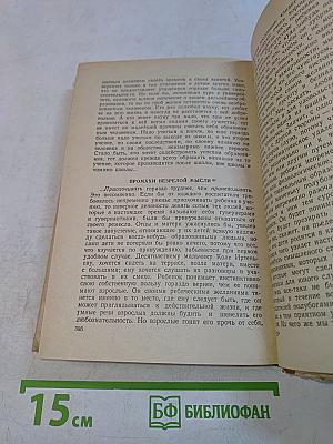 Избранные педагогические сочинения