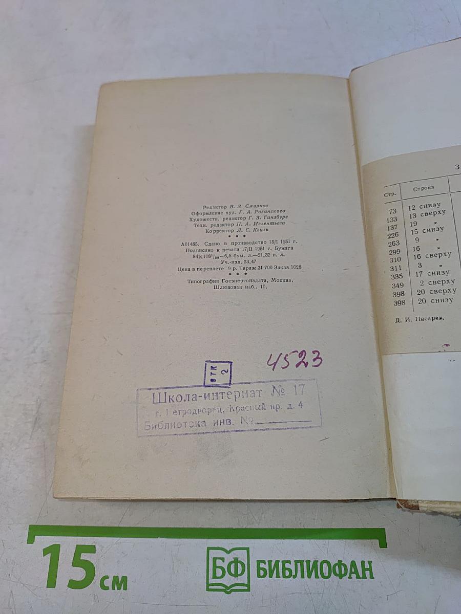 Избранные педагогические сочинения