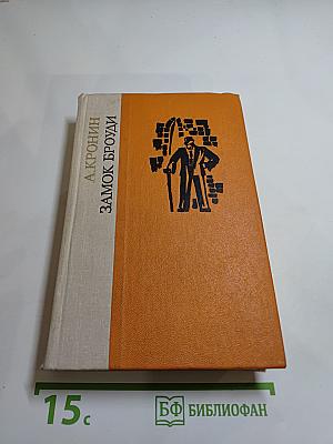 Замок Броуди