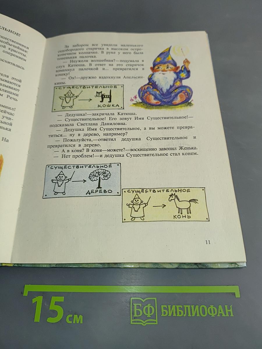 Здравствуйте, имя существительное!