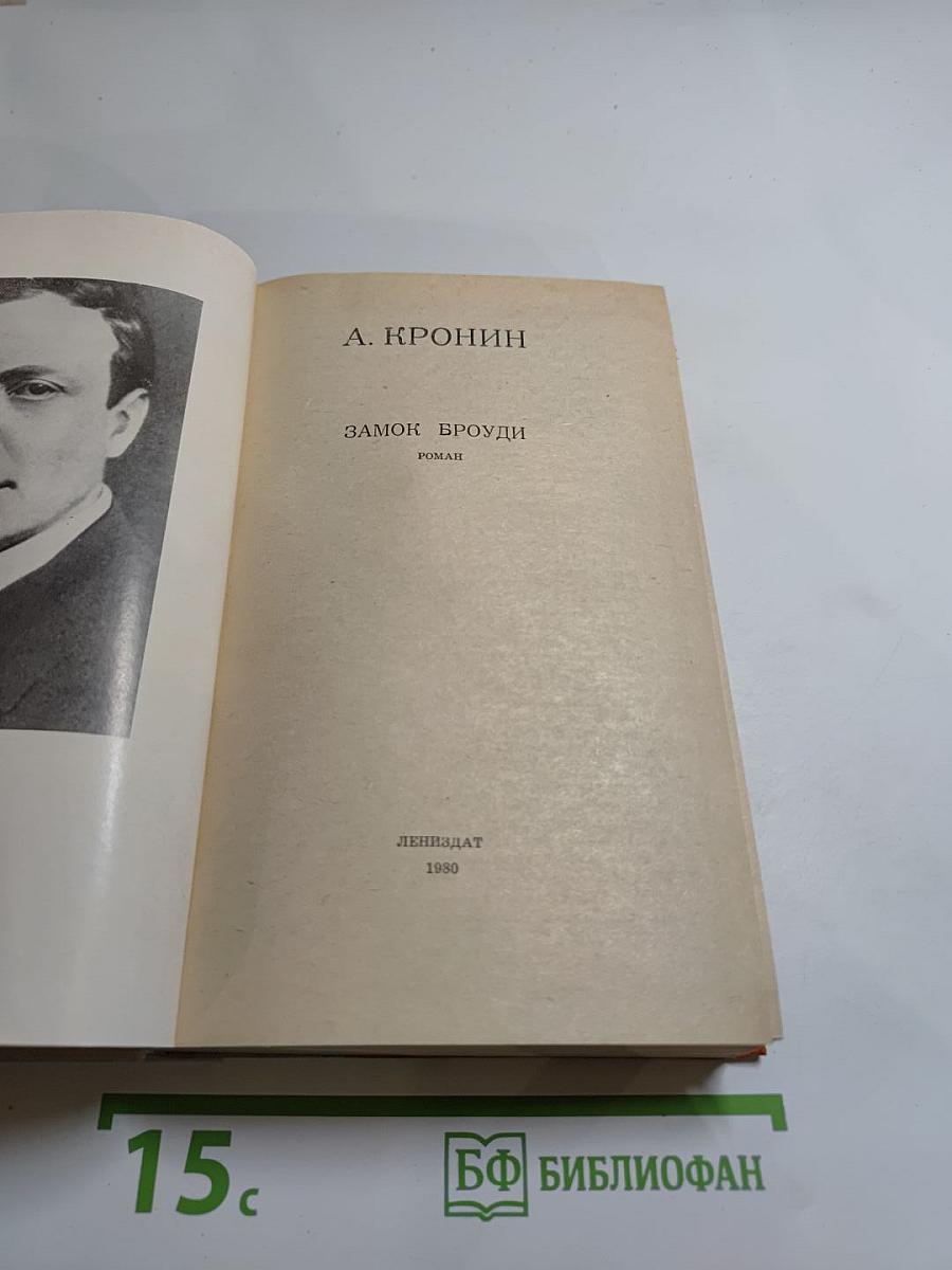 Замок Броуди
