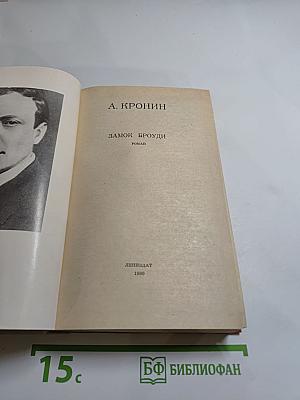 Замок Броуди