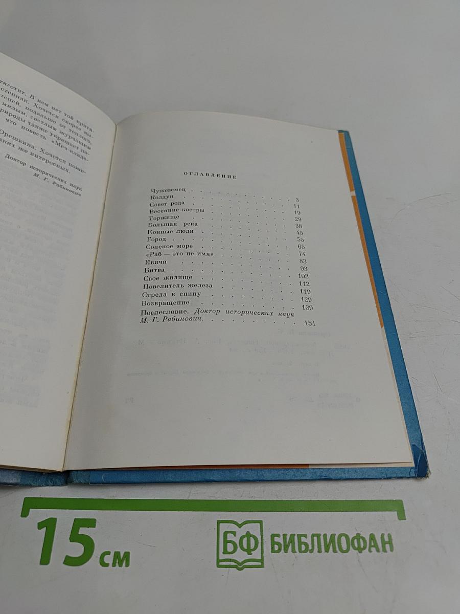 Меч-кладенец