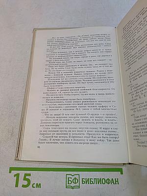 Повести о любви
