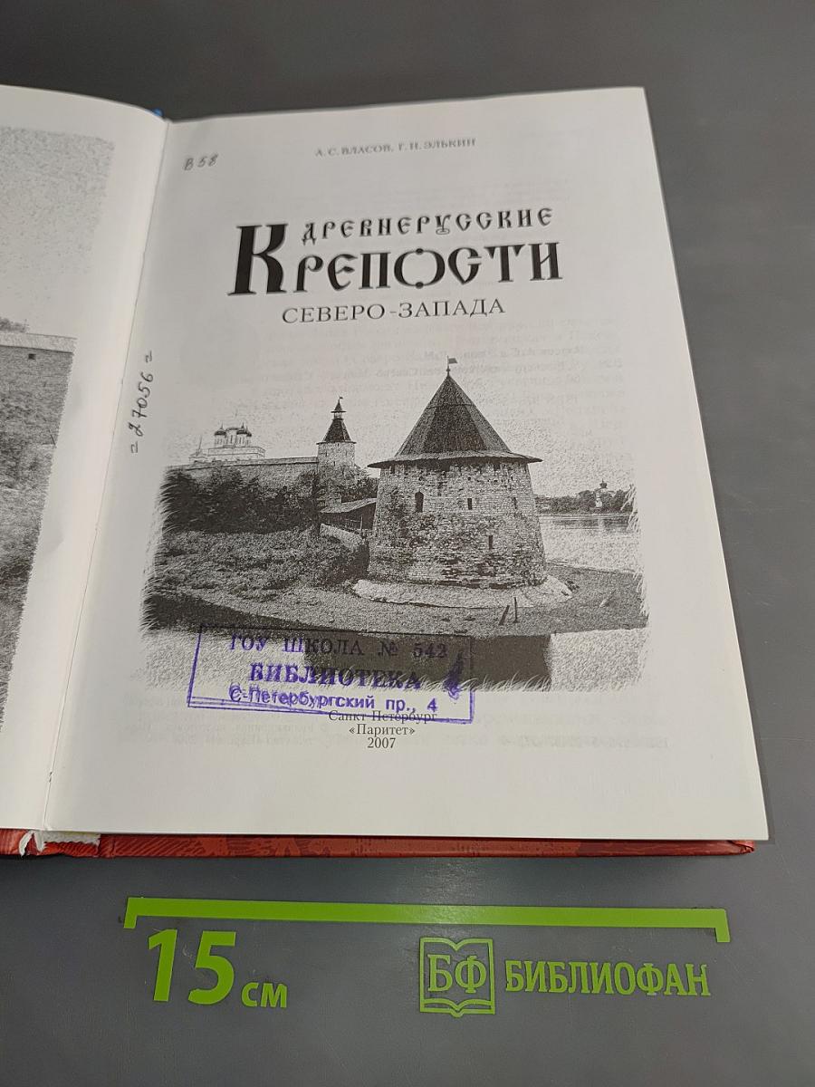 Древнерусские крепости Северо-Запада