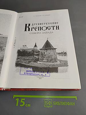 Древнерусские крепости Северо-Запада