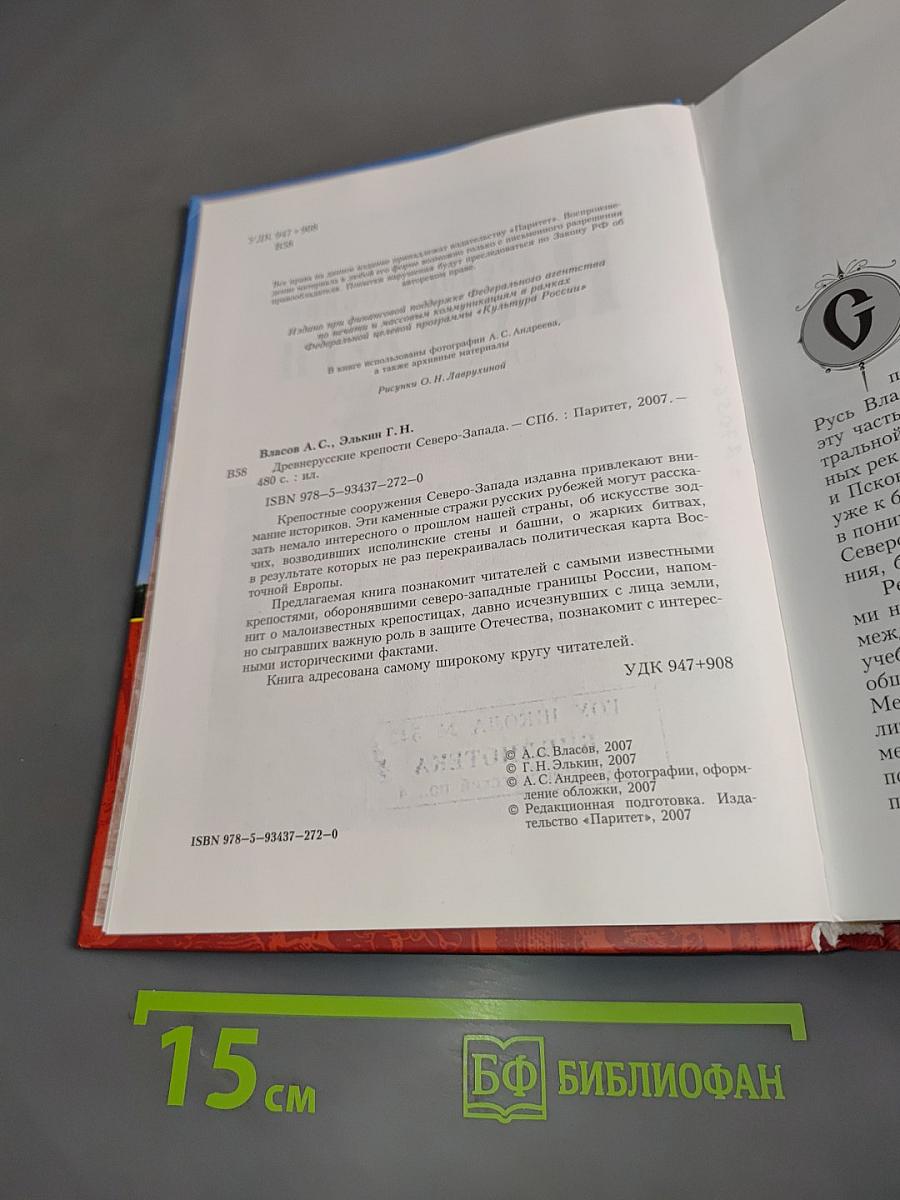 Древнерусские крепости Северо-Запада