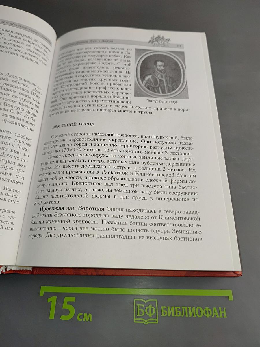 Древнерусские крепости Северо-Запада