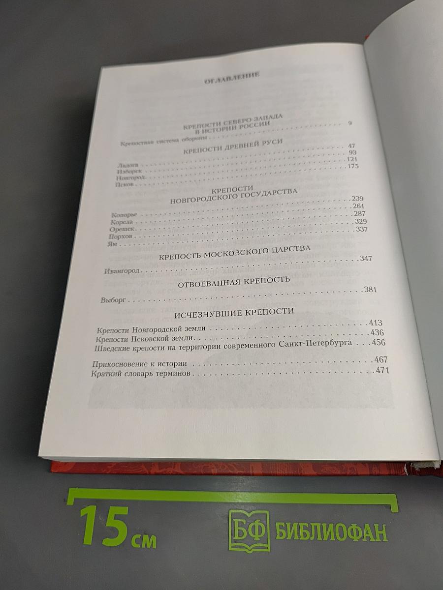 Древнерусские крепости Северо-Запада