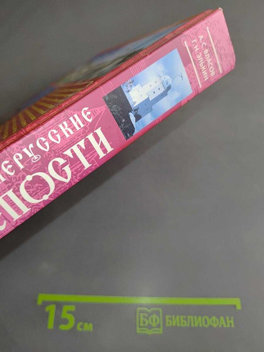 Древнерусские крепости Северо-Запада