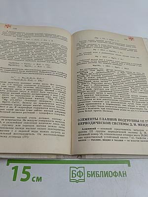 Химия. Справочные материалы