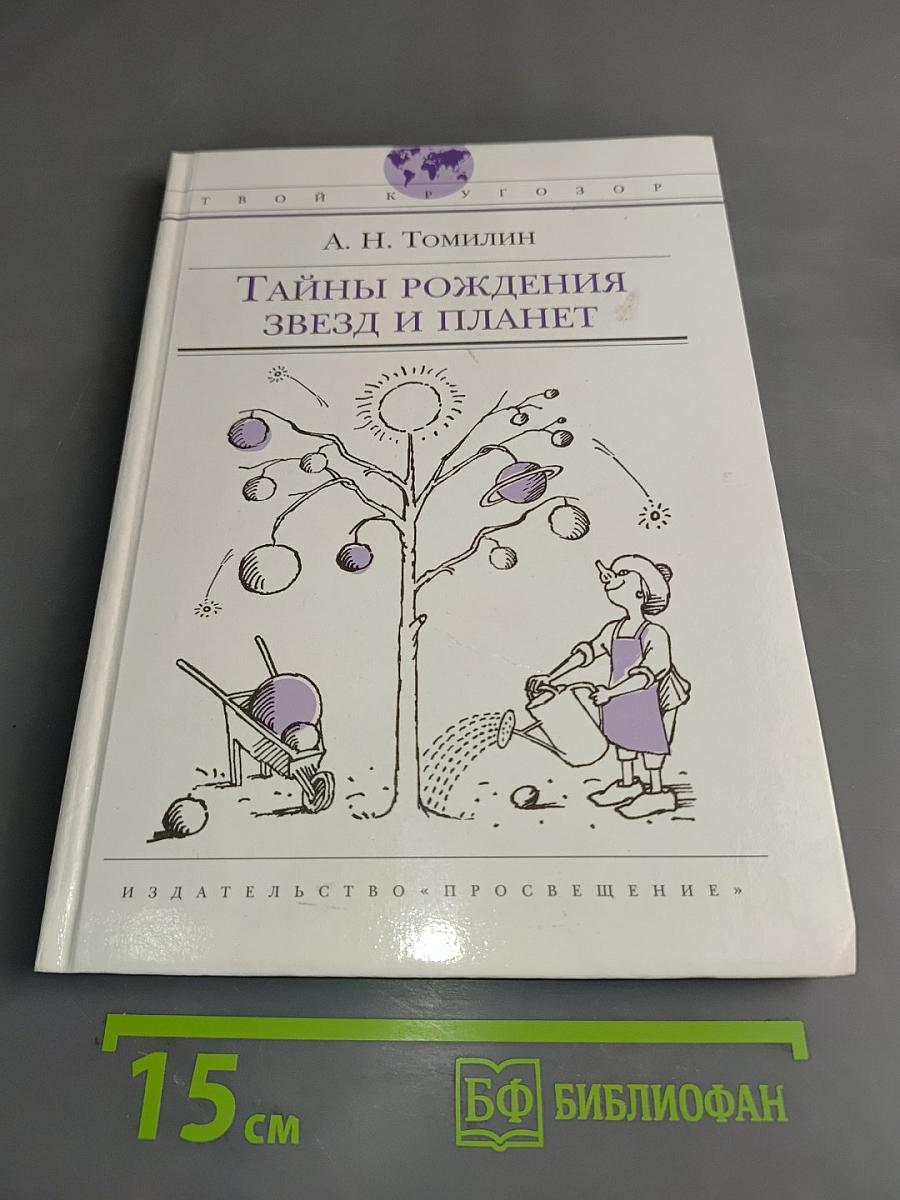 Тайны рождения звезд и планет