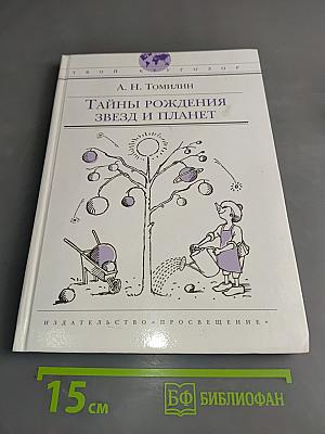 Тайны рождения звезд и планет