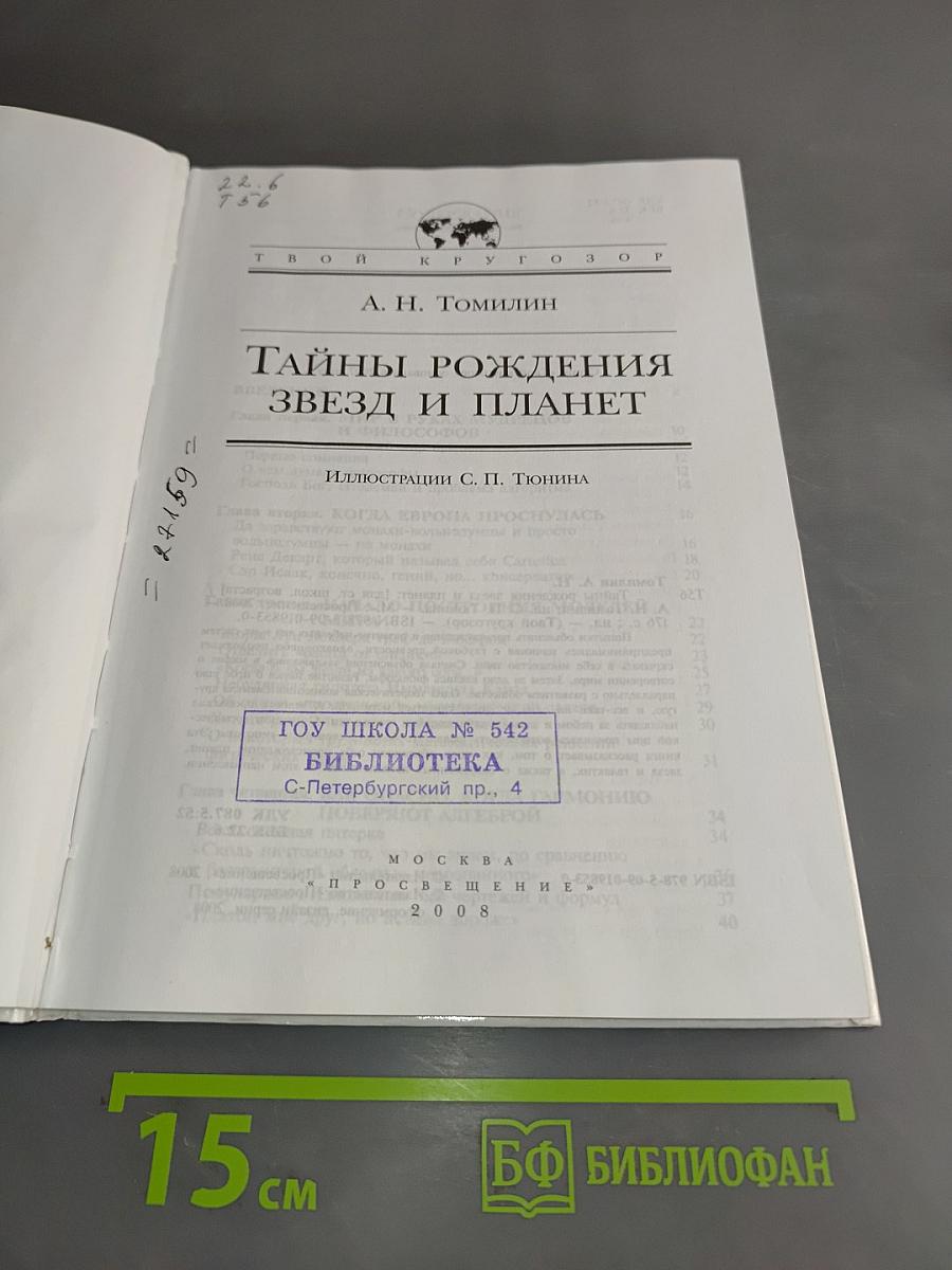 Тайны рождения звезд и планет