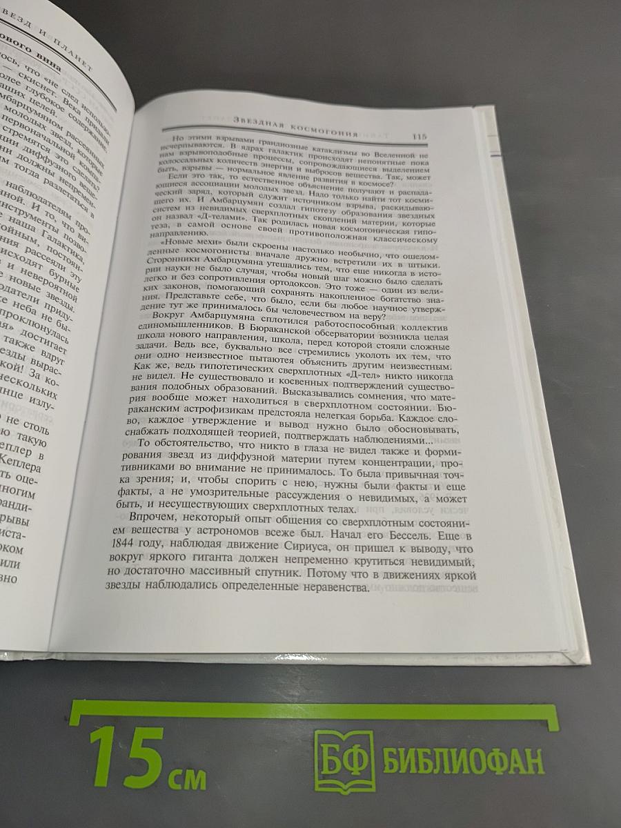 Тайны рождения звезд и планет