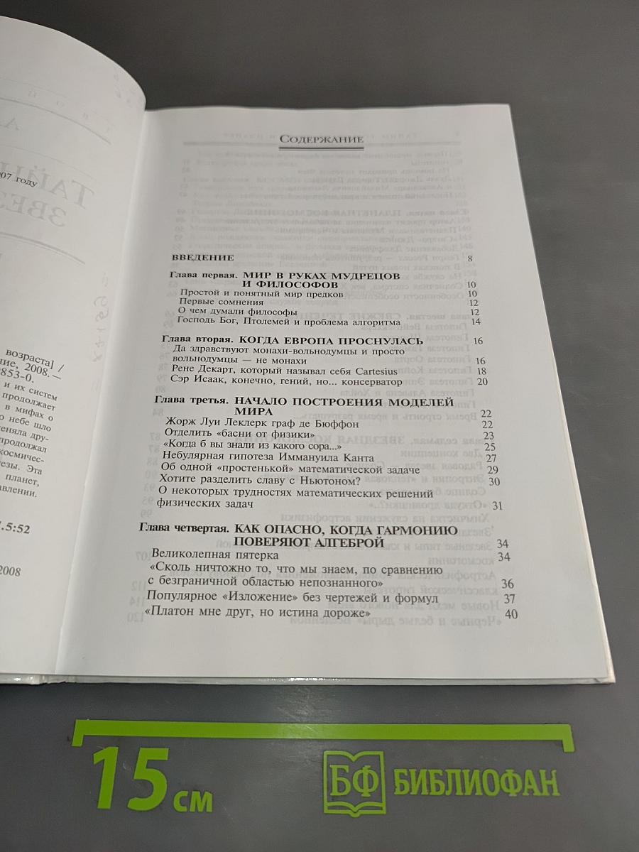 Тайны рождения звезд и планет