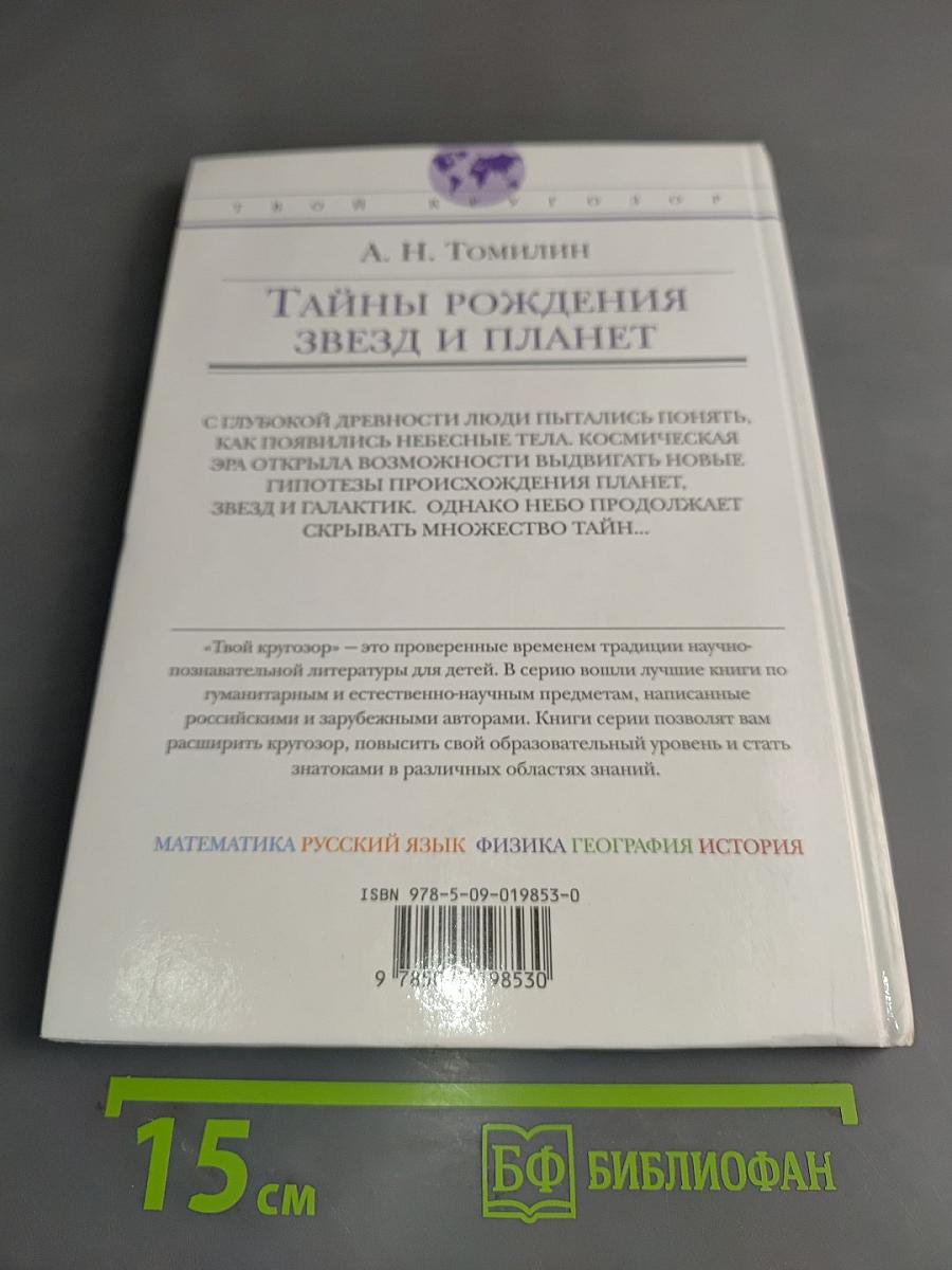 Тайны рождения звезд и планет