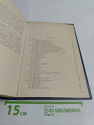 Общая методика учебно-воспитательного процесса