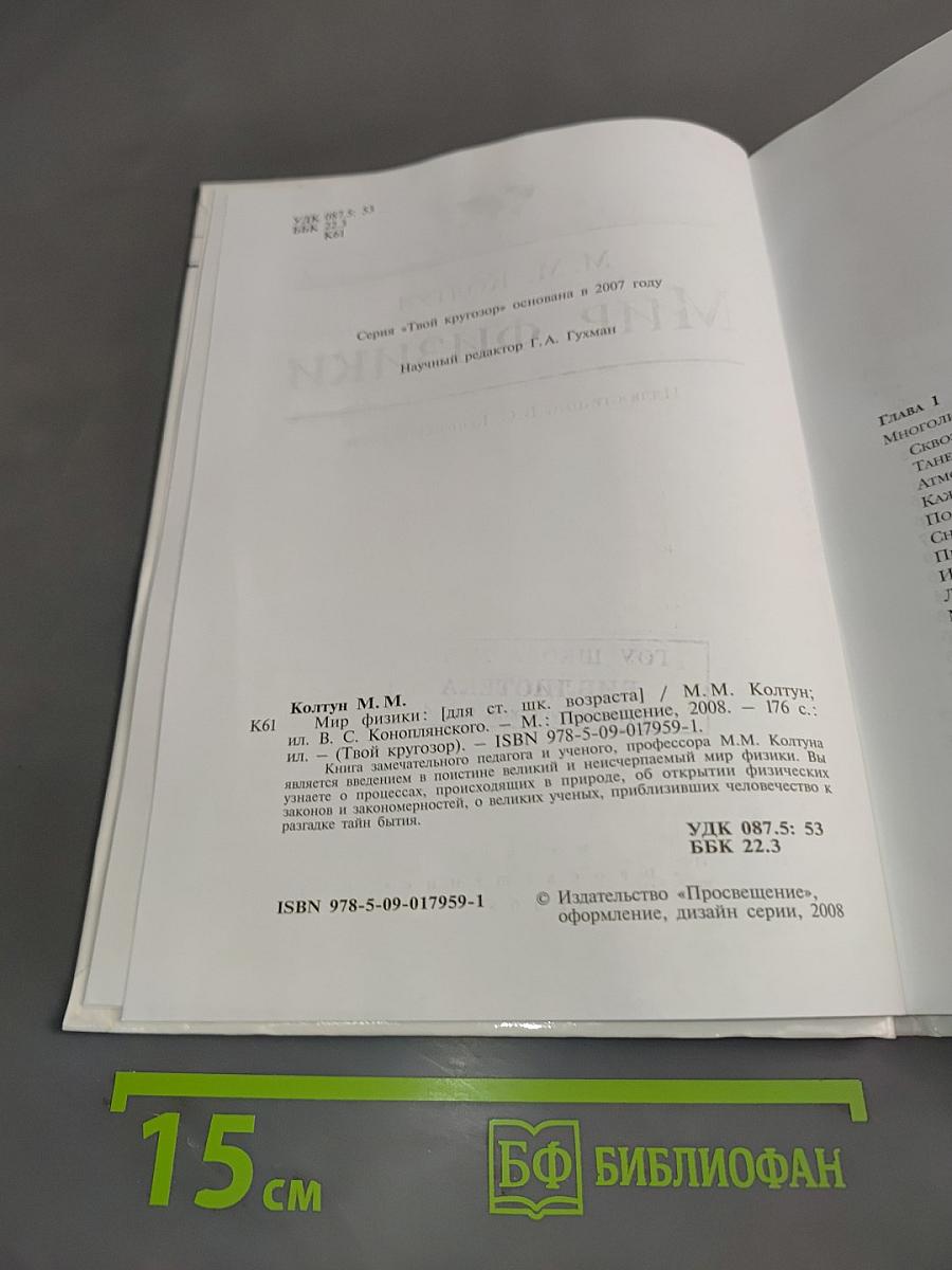 Мир физики
