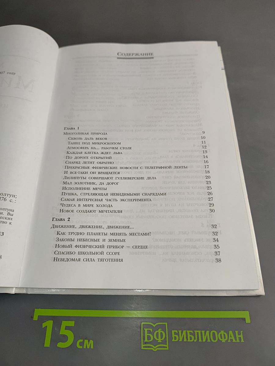 Мир физики