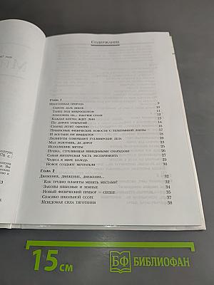 Мир физики