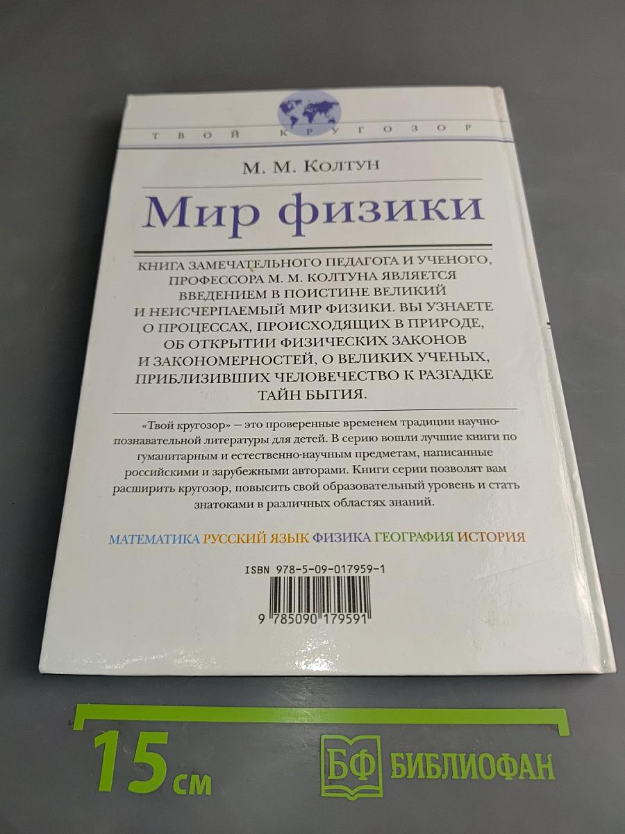Мир физики