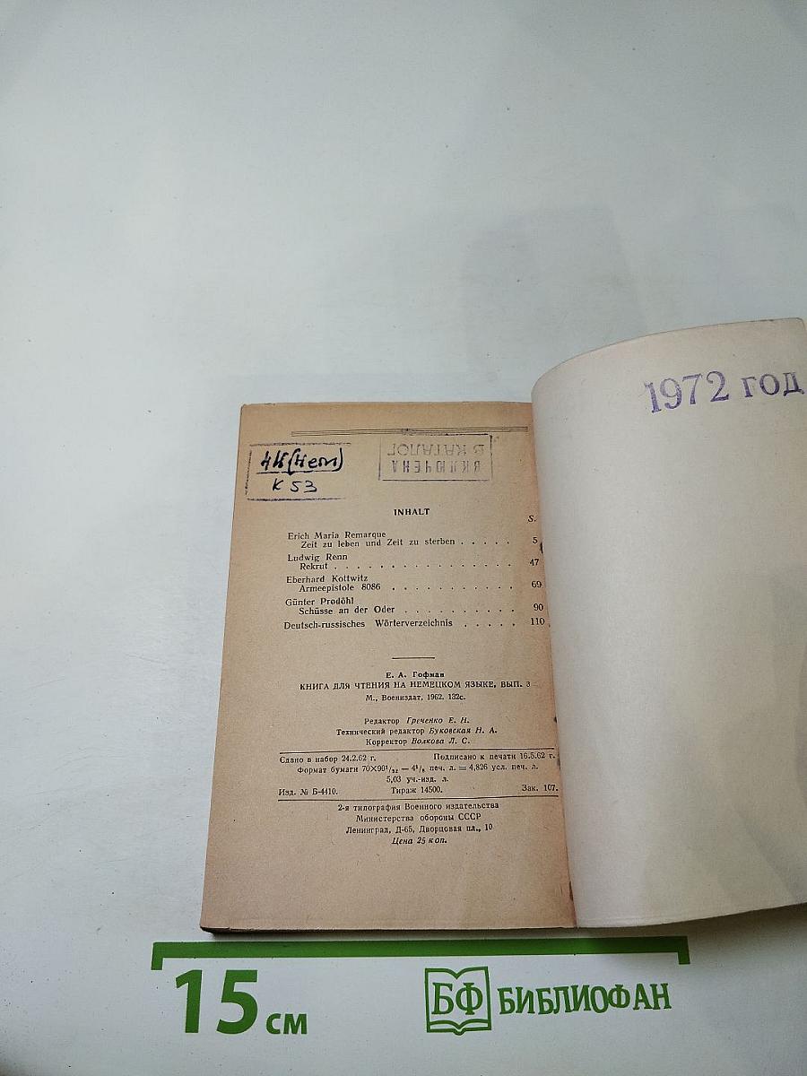 Armeepistole 8086 и другие рассказы. Книга для чтения на немецком языке. Выпуск 3