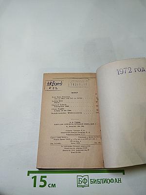 Armeepistole 8086 и другие рассказы. Книга для чтения на немецком языке. Выпуск 3