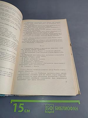 Теория и практика сочинений разных жанров. Пособие для факультативных занятий, VII-VIII классы