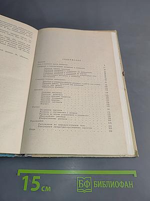 Теория и практика сочинений разных жанров. Пособие для факультативных занятий, VII-VIII классы