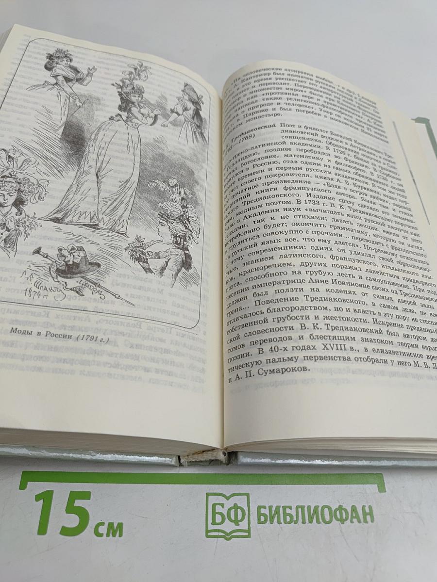 История России XVI-XVIII вв. Учебник для VIII класса