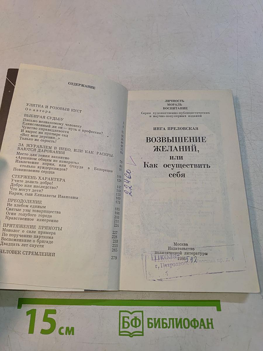 Возвышение желаний, или Как осуществить себя