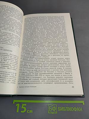 Краткая история Болгарии с древнейших времён до наших дней