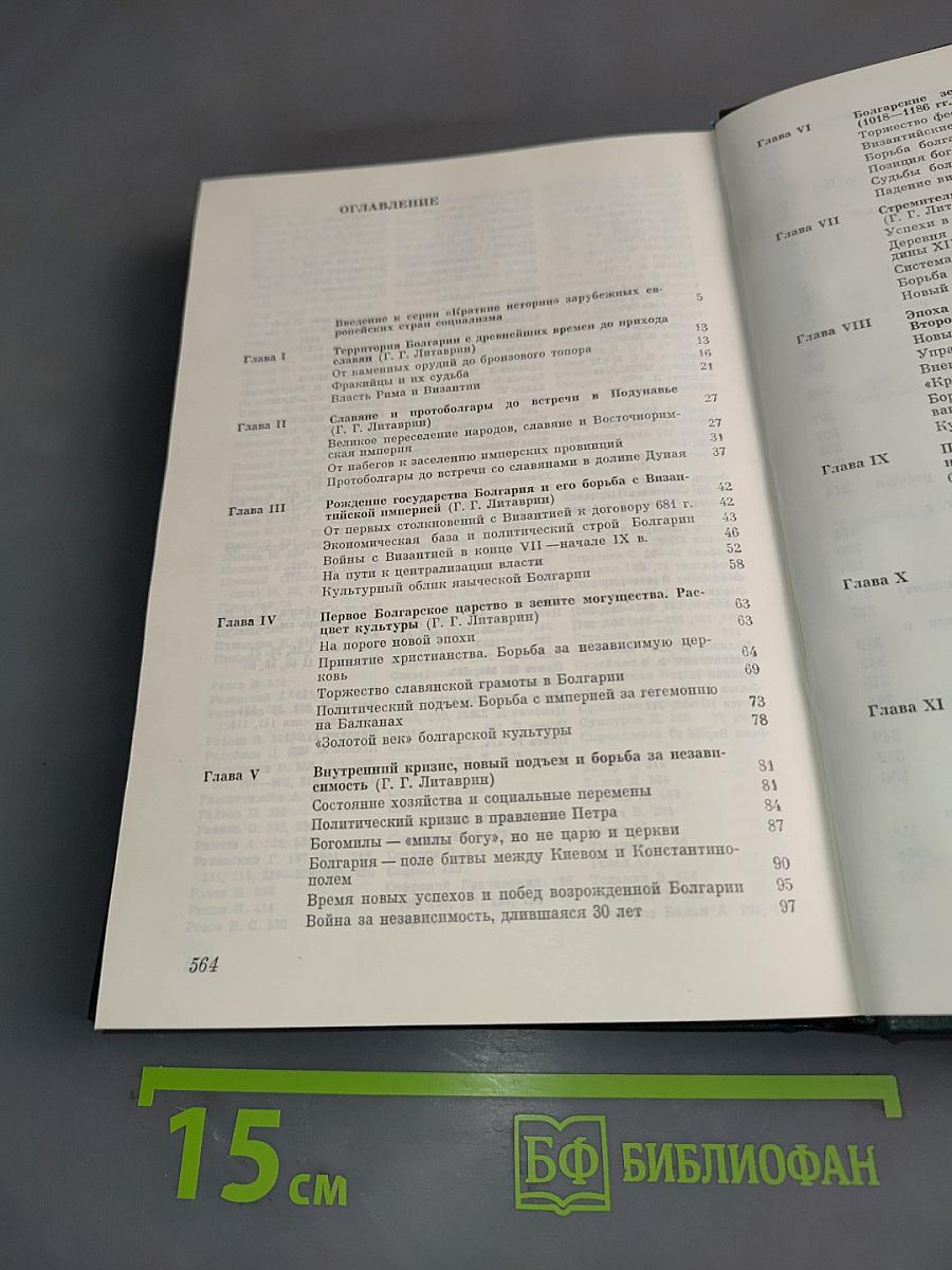 Краткая история Болгарии с древнейших времён до наших дней