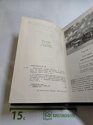 Последний Новик