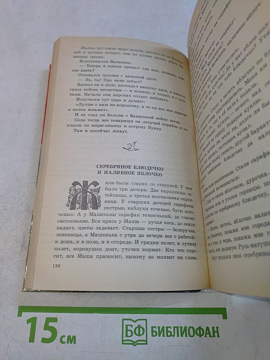 Русские волшебные сказки