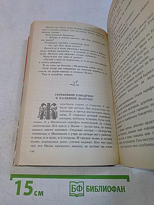 Русские волшебные сказки