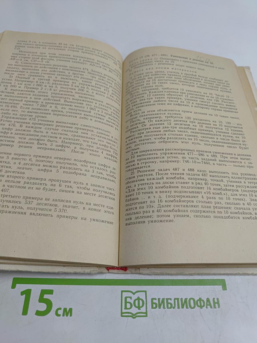Математика. 3 класс. Пособие для учителя