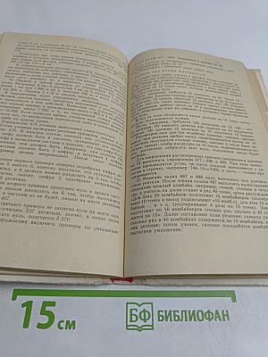 Математика. 3 класс. Пособие для учителя