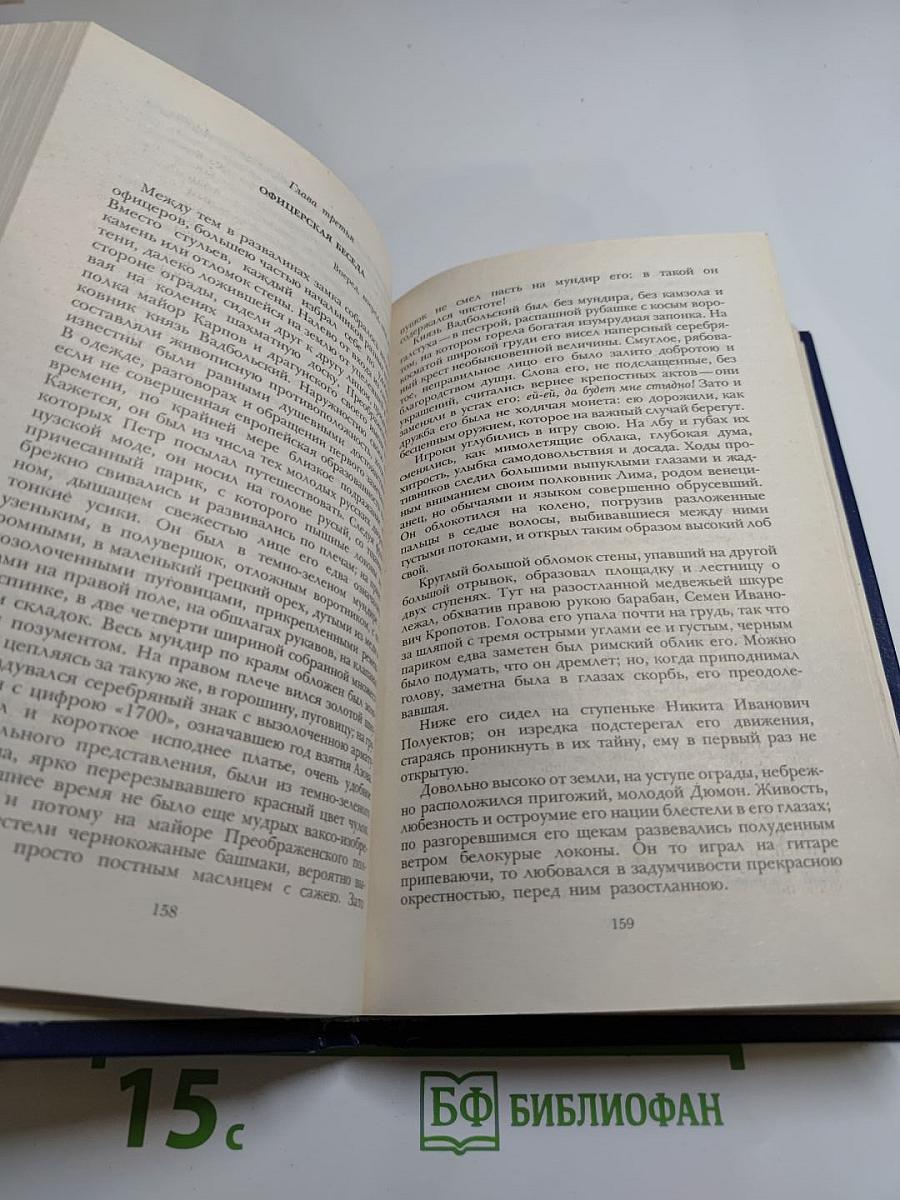 Последний Новик