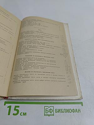 Математика. 3 класс. Пособие для учителя