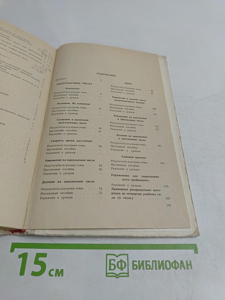 Математика. 3 класс. Пособие для учителя