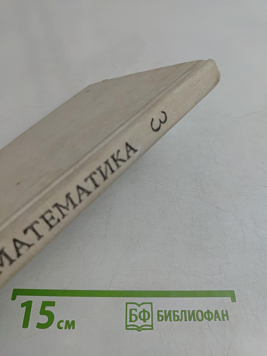 Математика. 3 класс. Пособие для учителя